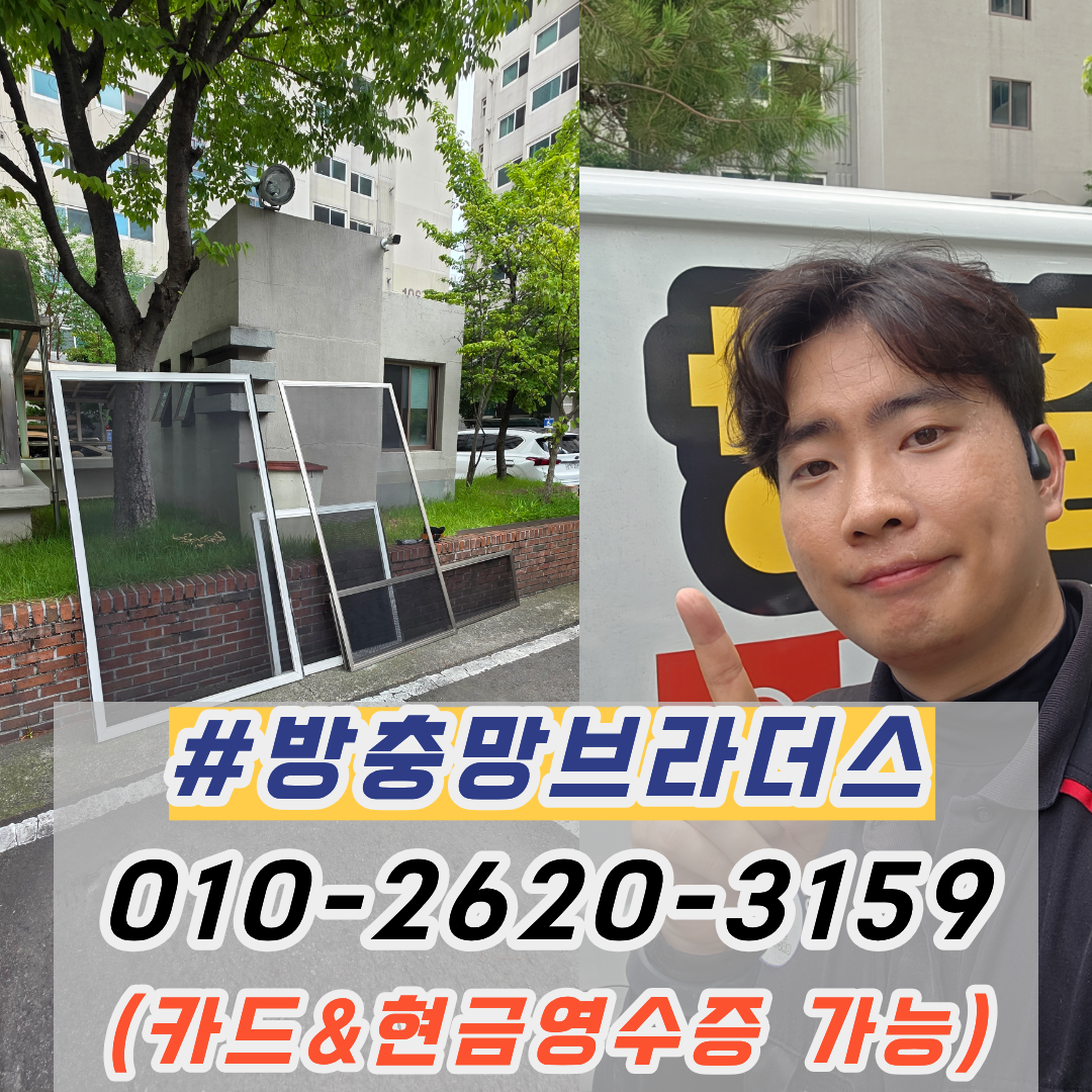 대구침산동방충망