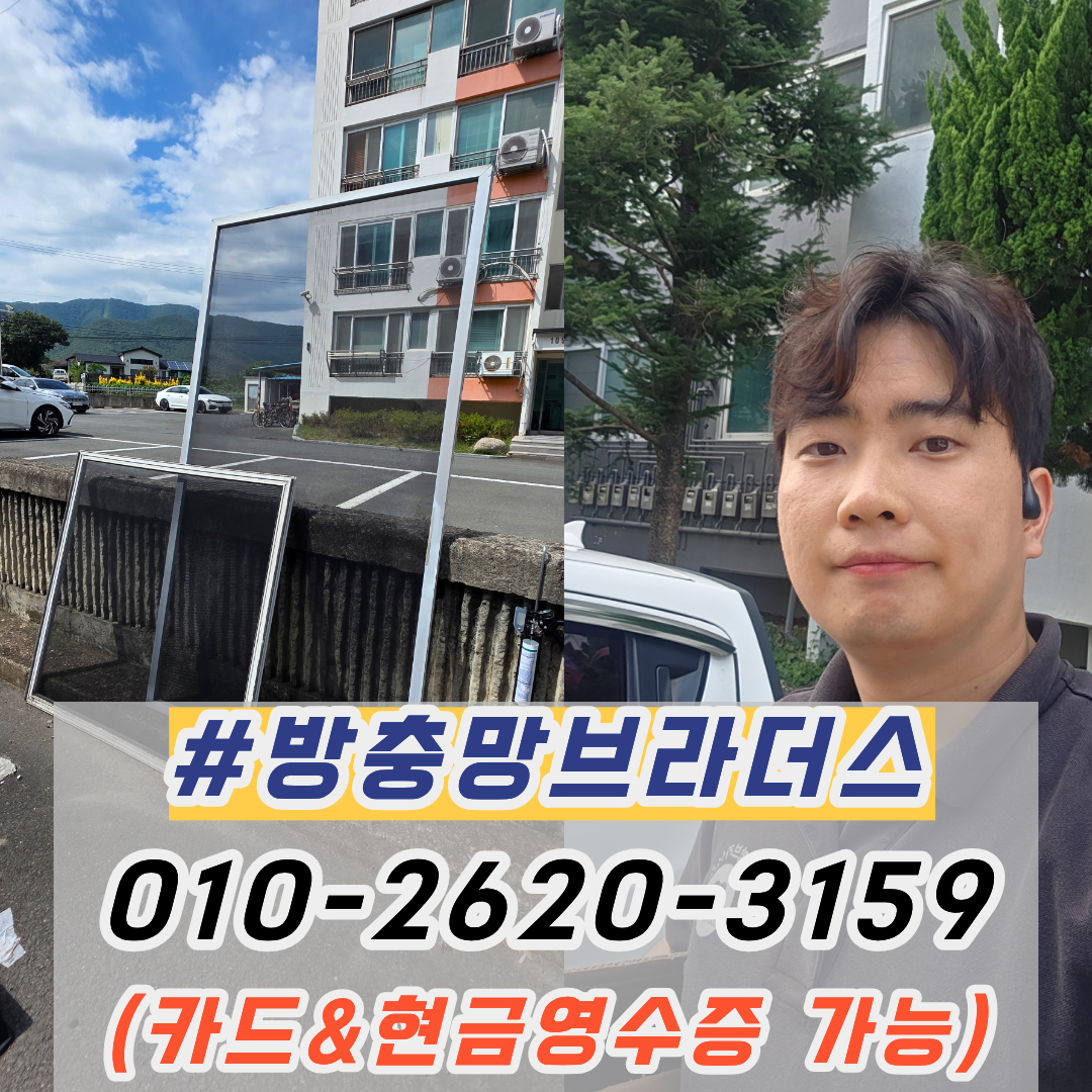 경주안강미세방충망
