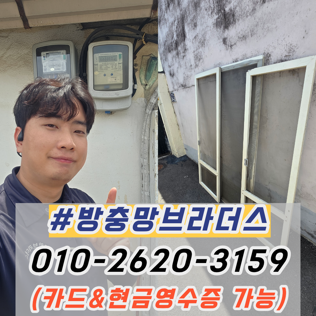 경주주택미세방충망