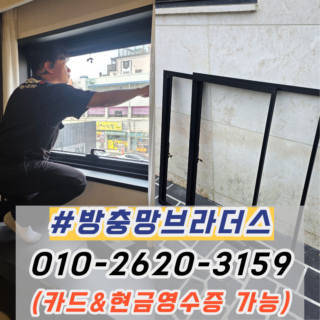 경주호텔방충망