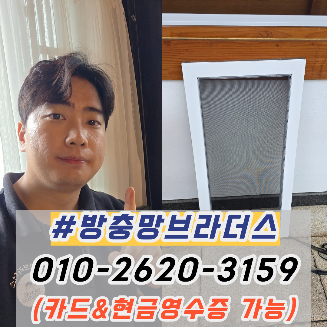 경주황리단길방충망