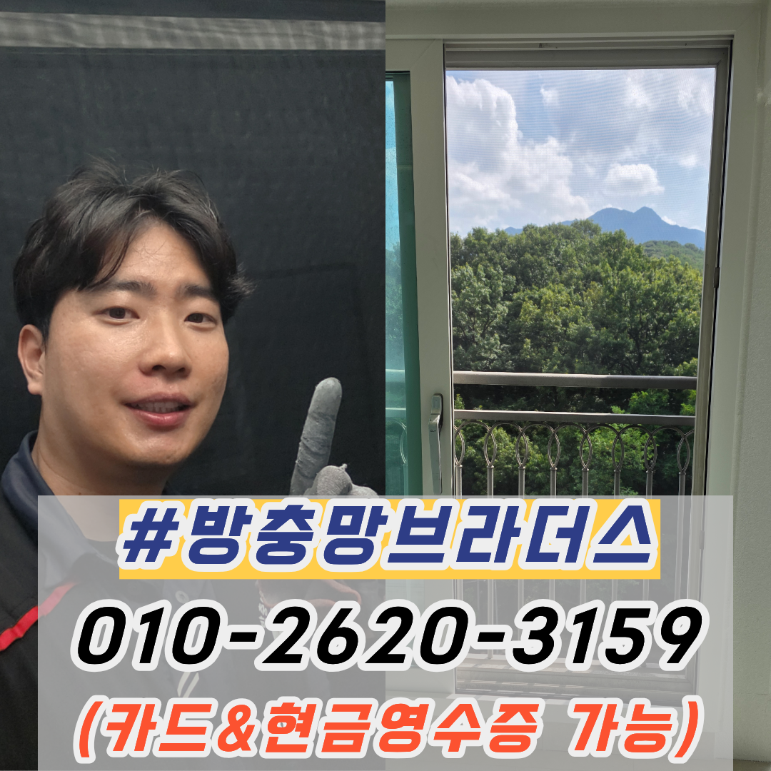 구미방충망