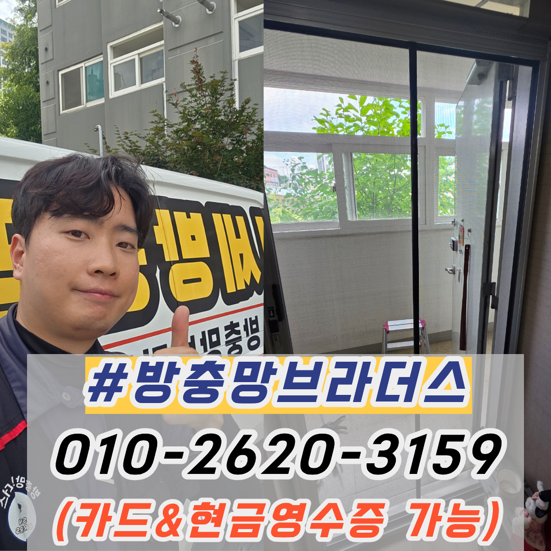 김천현관방충망