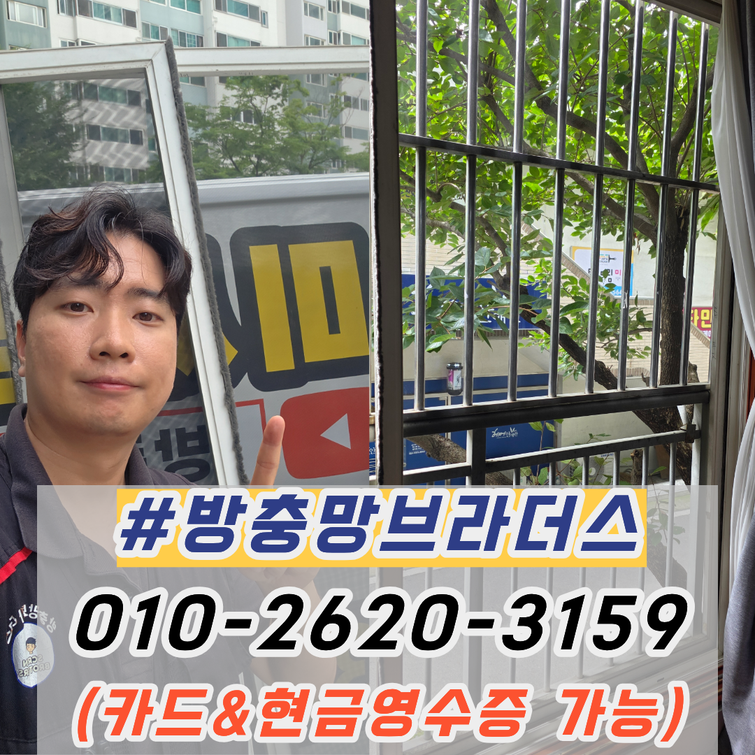 대구달서구미세방충망