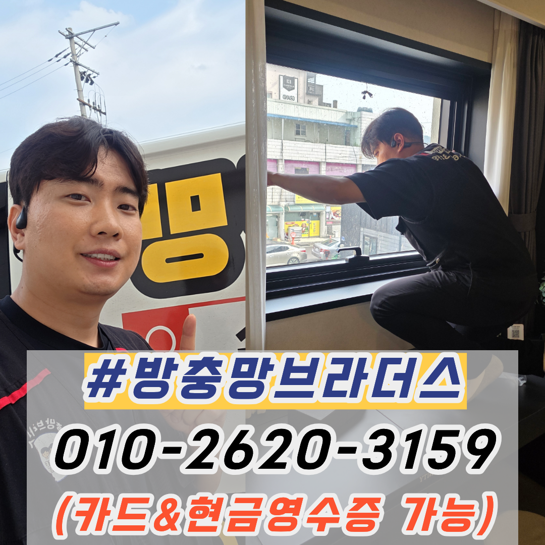 경주호텔방충망