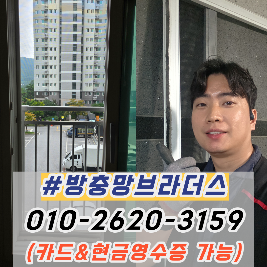 김천방충망