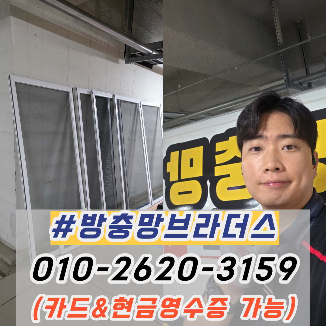 대구사수동방충망