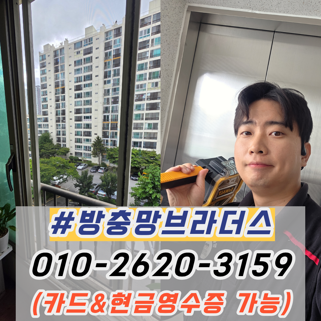 수성구미세방충망