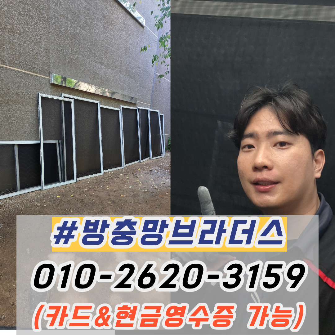 구미방충망교체