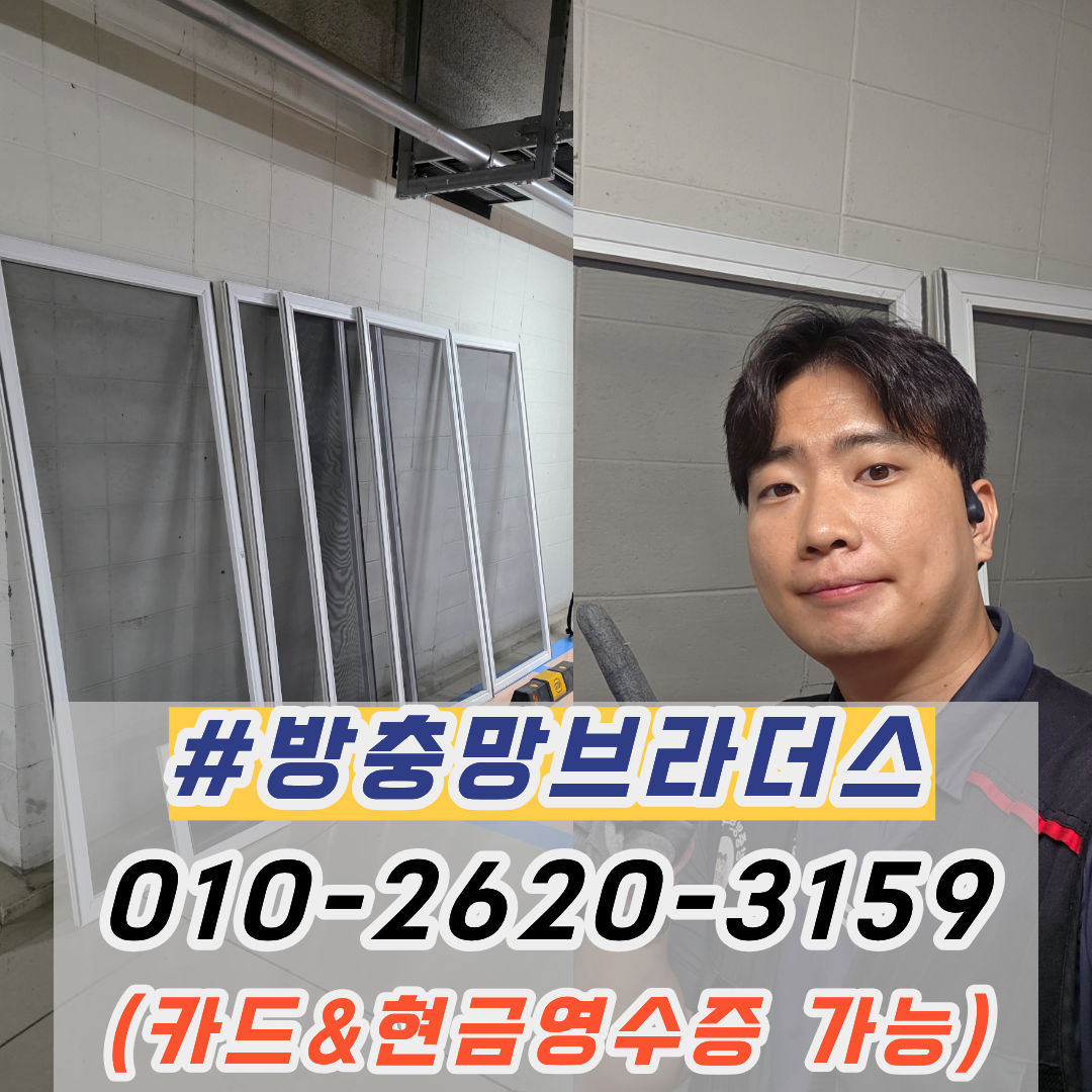 대구북구방충망