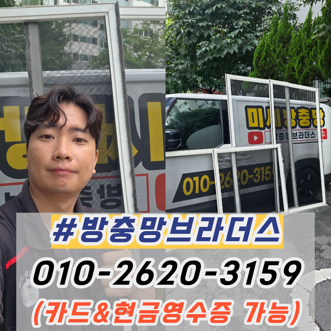 대구달서구방충망