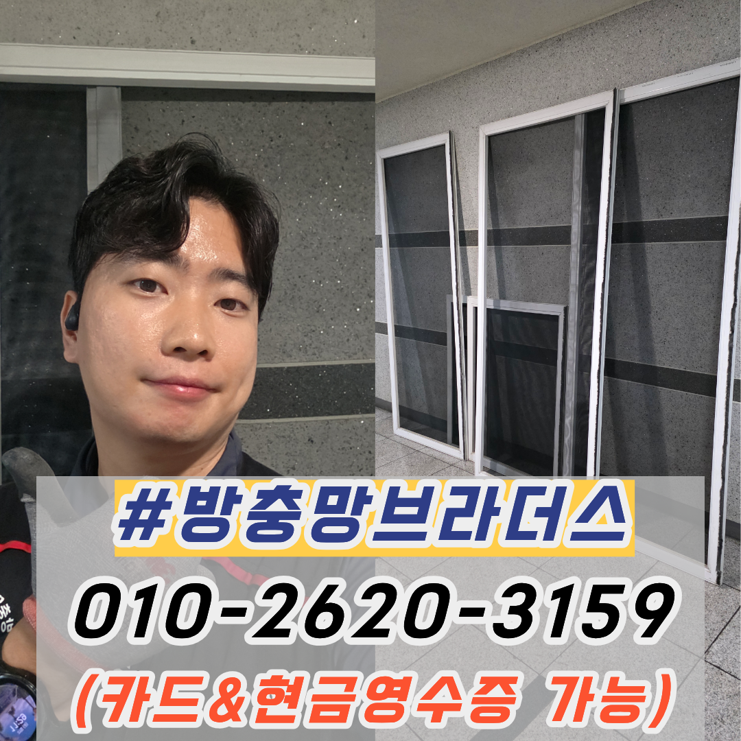 김천미세방충망