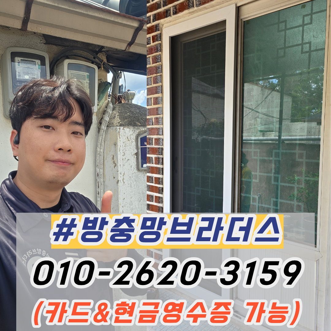 경주주택방충망