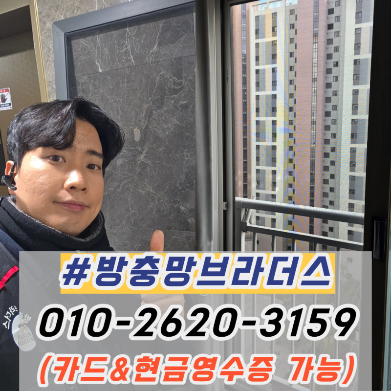 대구북구방충망
