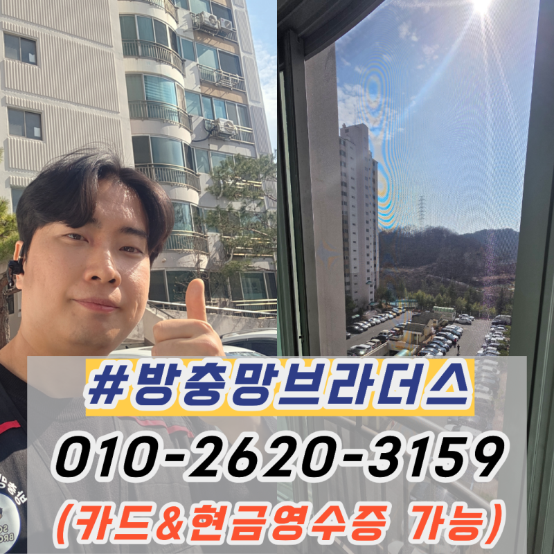 구미상모동방충망