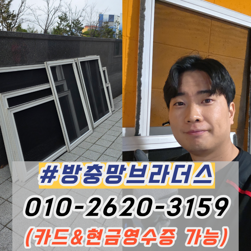 김천방충망교체
