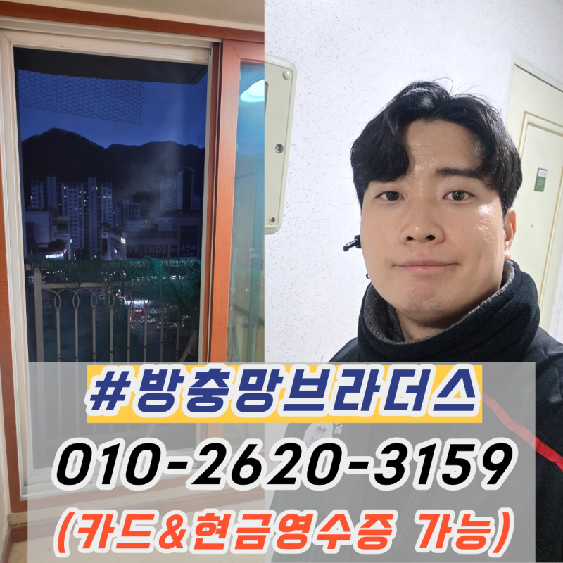 김해장유방충망