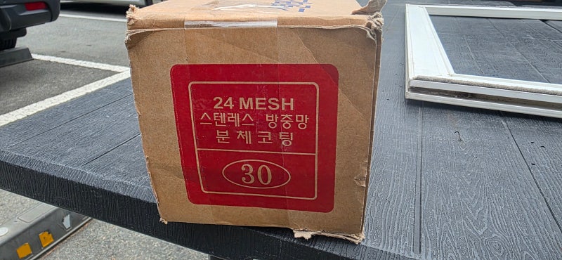 김해장유방충망