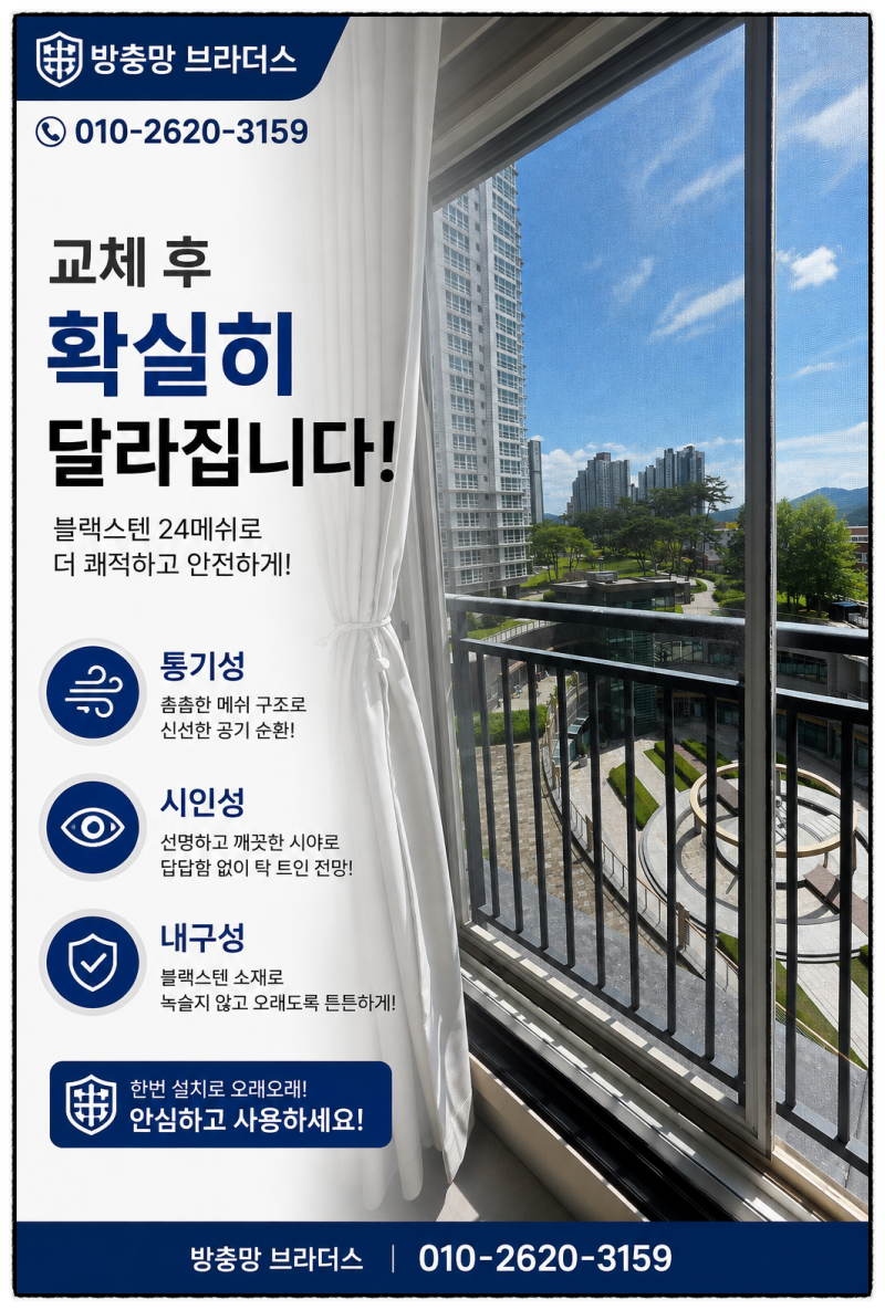 구미상모동방충망