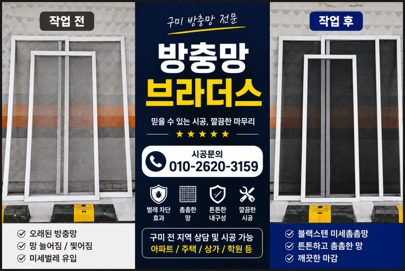 구미상모동방충망