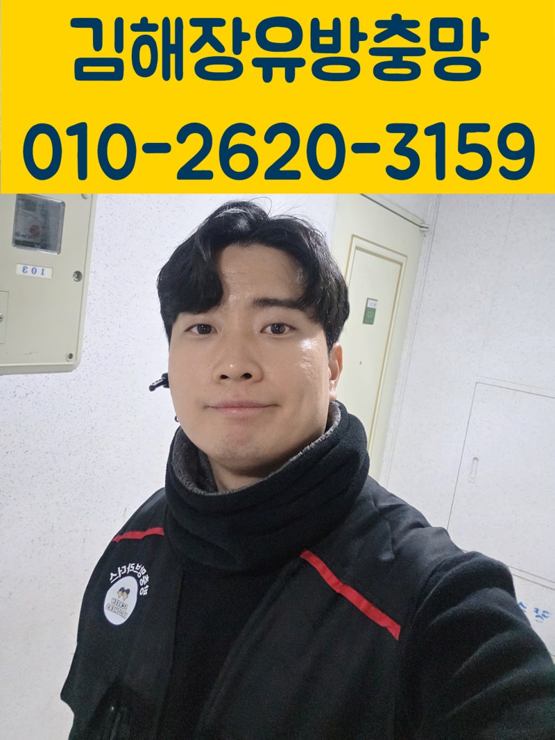 김해장유방충망